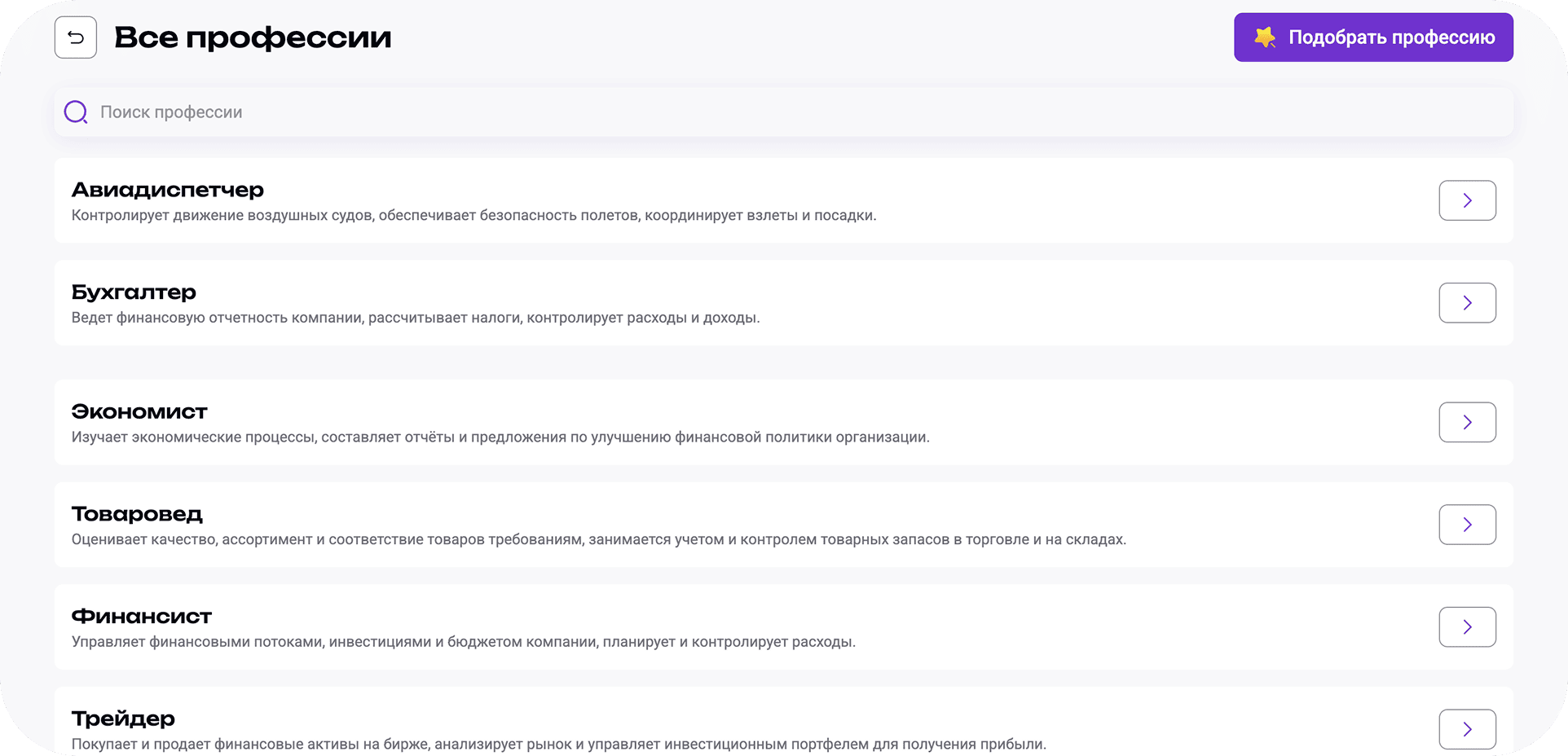Пользователь определяет свои интересы и находит профессию