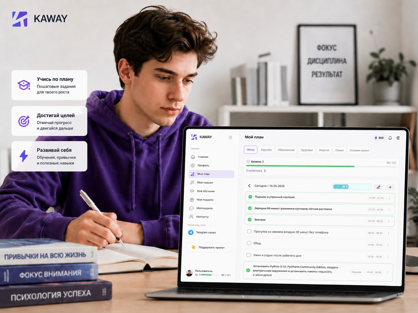 KAWAY помогает встроить обучение и развитие навыков в ежедневный план
