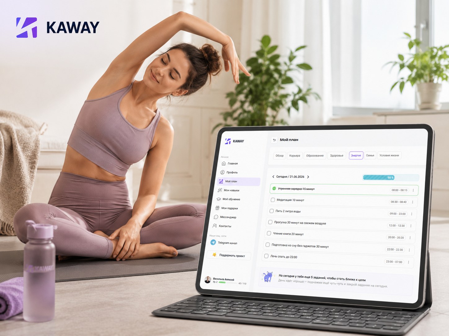KAWAY помогает планировать здоровье, энергию и восстановление без перегруза