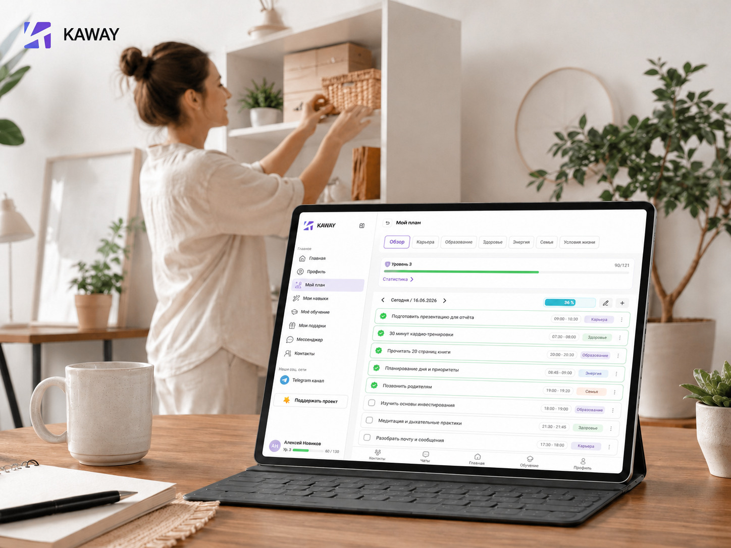 KAWAY помогает успевать в работе и не забывать о себе